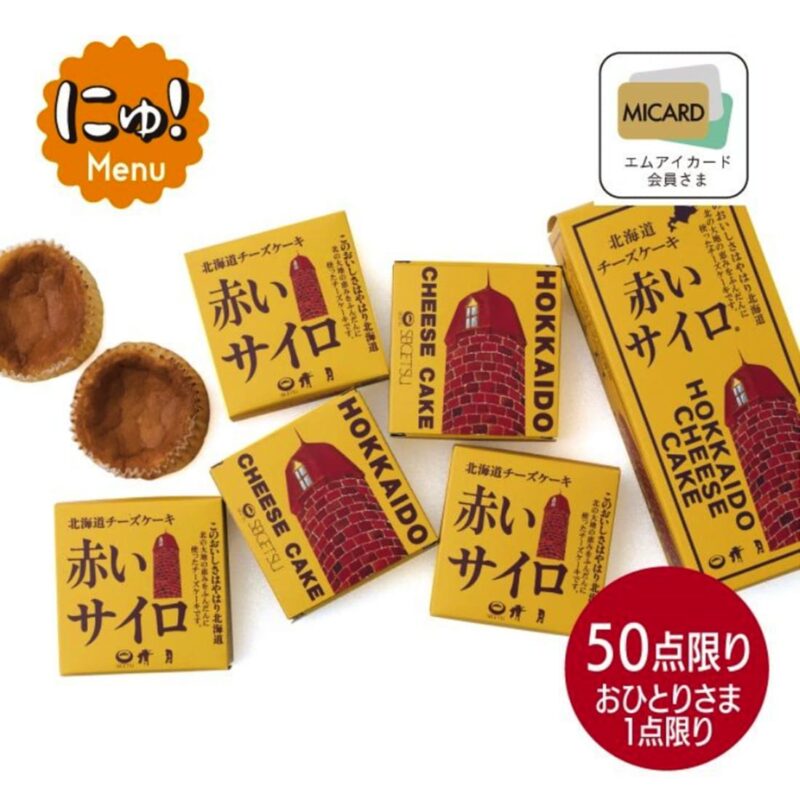 会員限定販売商品