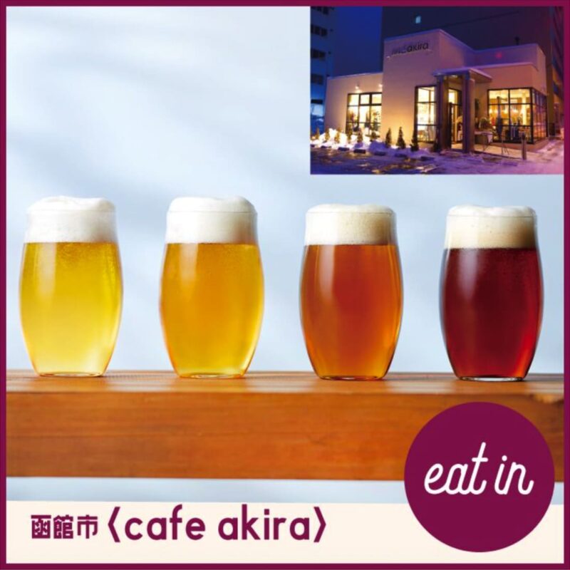ビール4種飲み比べ（1セット）