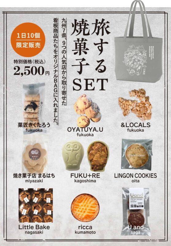 旅する焼き菓子SET_画像