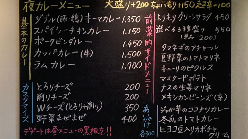 キノシタカレー_店内メニュー