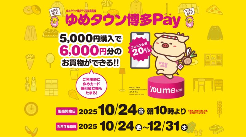 ゆめタウン博多Pay_イメージ画像