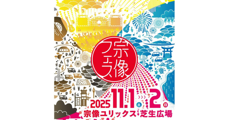 宗像フェス_フライヤー