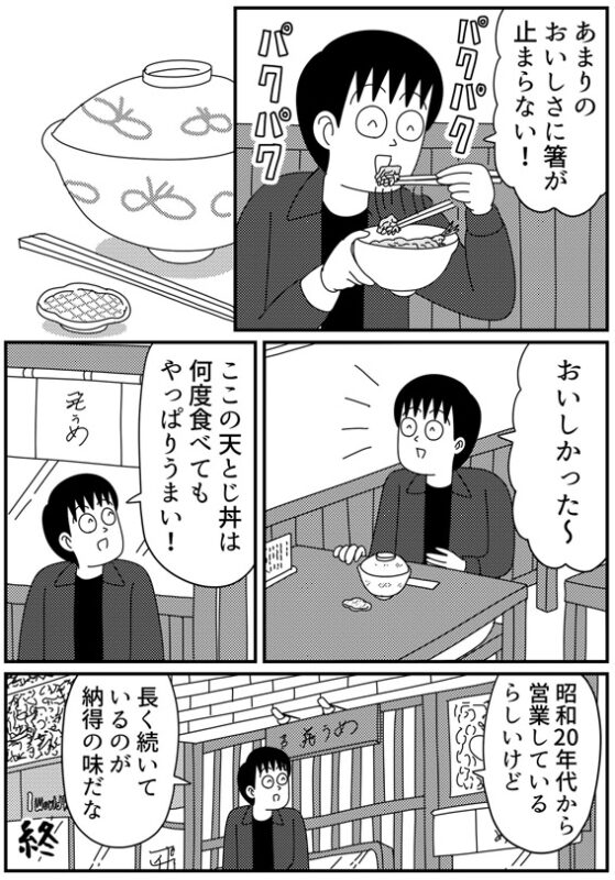 【福岡天神】天とじ丼がおいしすぎる新天町の「飛うめ」に行く話
