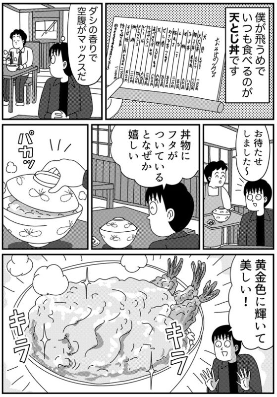 【福岡天神】天とじ丼がおいしすぎる新天町の「飛うめ」に行く話
