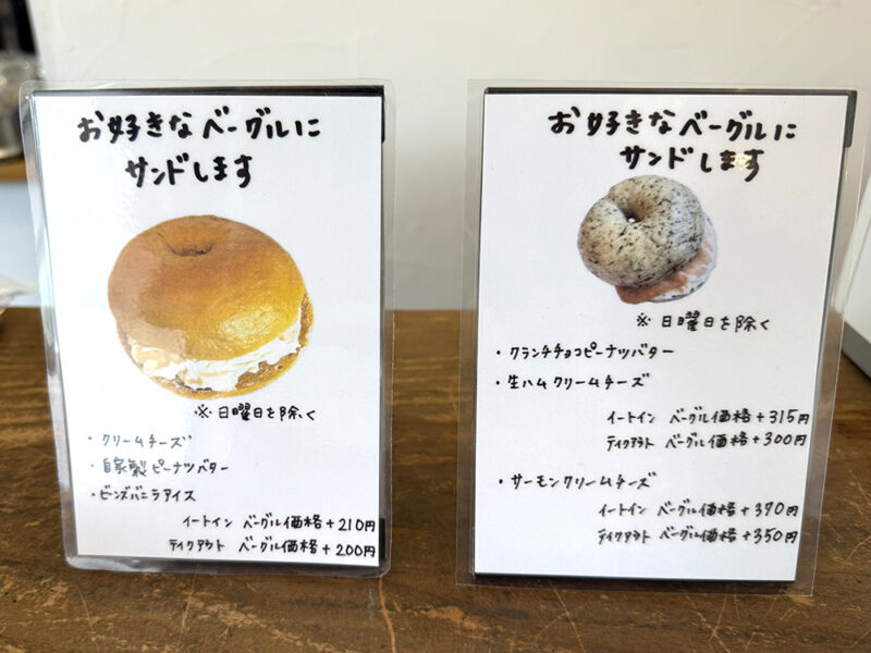 ベーグルサンド
