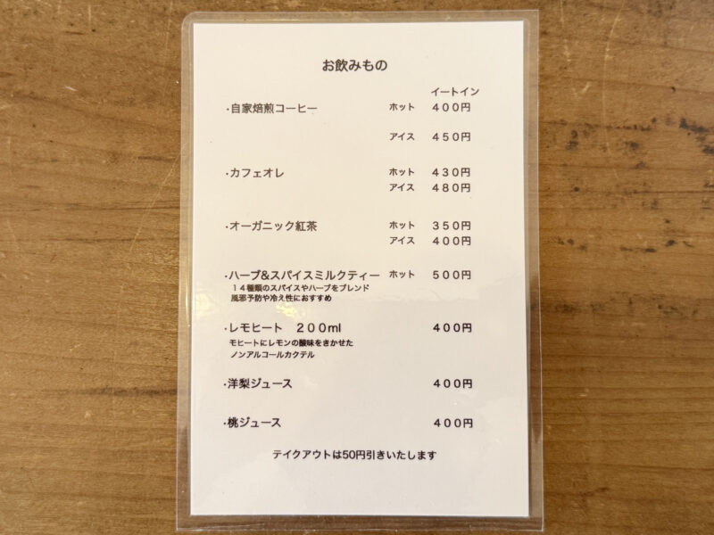 ドリンクメニュー