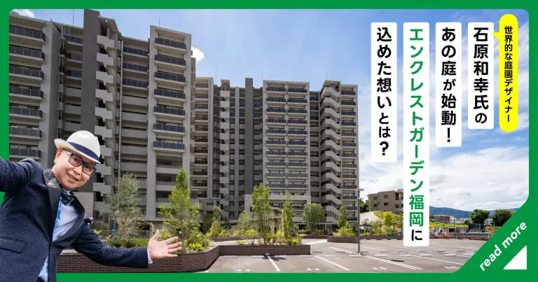 フクリパ過去記事アイキャッチ画像_エンクレストガーデン福岡