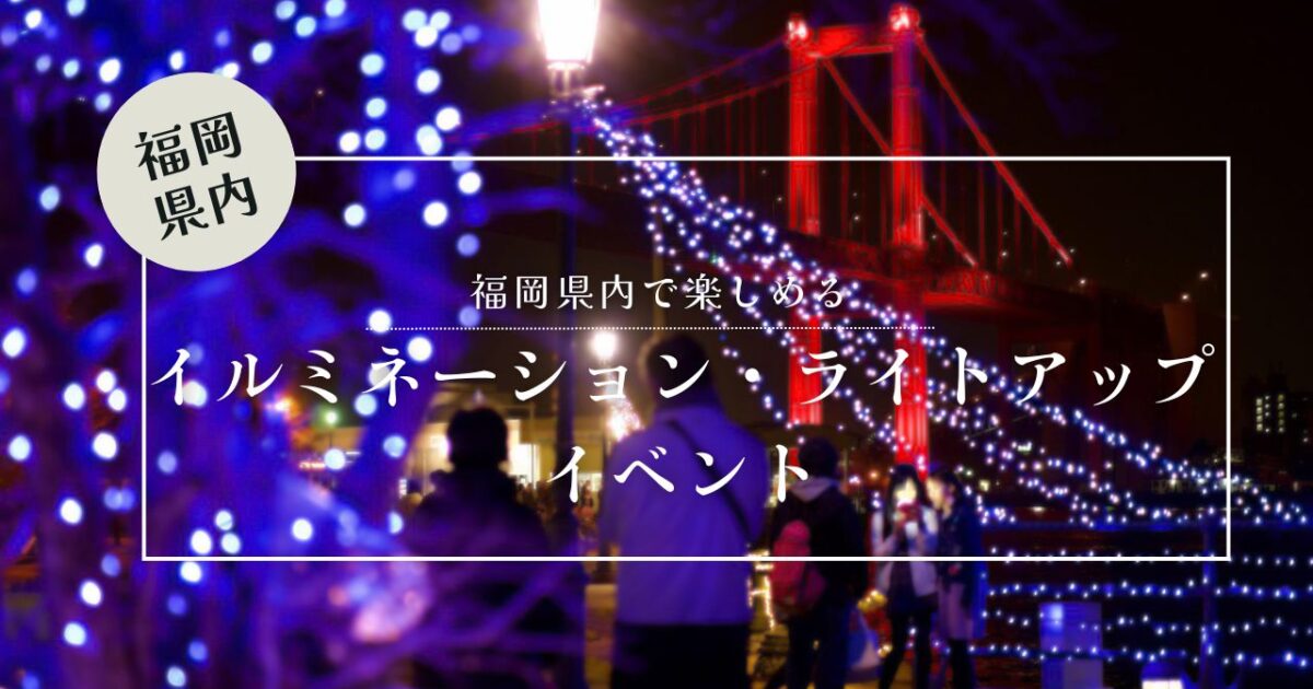 イルミネーションイベント_サムネイル画像