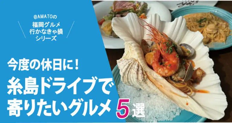 フクリパ過去記事アイキャッチ画像_ドライブグルメ