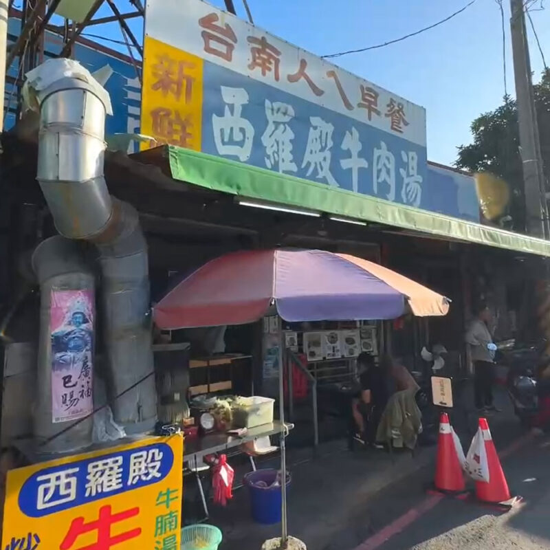 福岡から3時間で行ける台湾・台南 西羅殿牛肉湯(シィーローディエン ニュウロウタン)