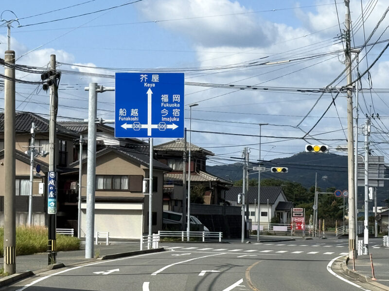 船越漁港へのアクセス