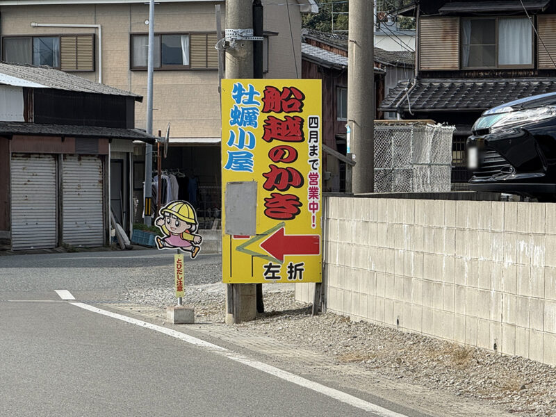 船越漁港へのアクセス