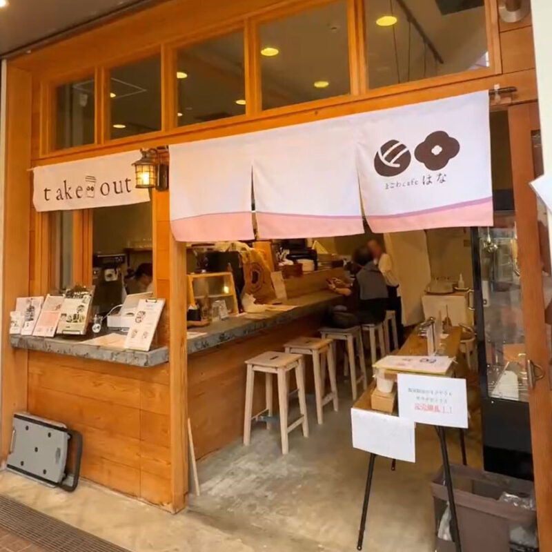 まごわcafeはな 外観