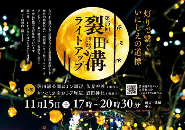 第15回裂田溝ライトアップ