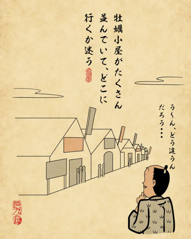 山田全自動_牡蠣小屋あるある