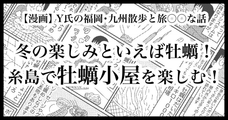Y氏_かき小屋