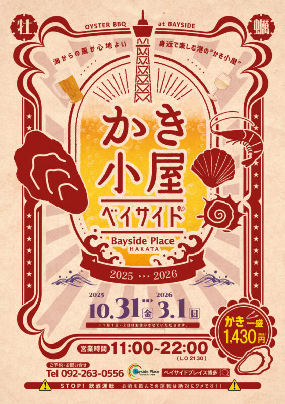 かき小屋ベイサイド_フライヤー