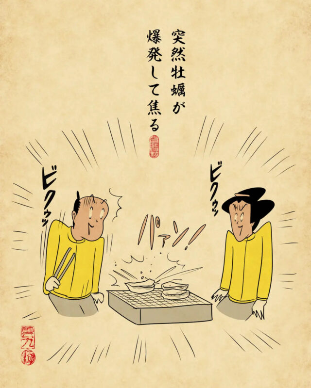 山田全自動_牡蠣小屋あるある_1