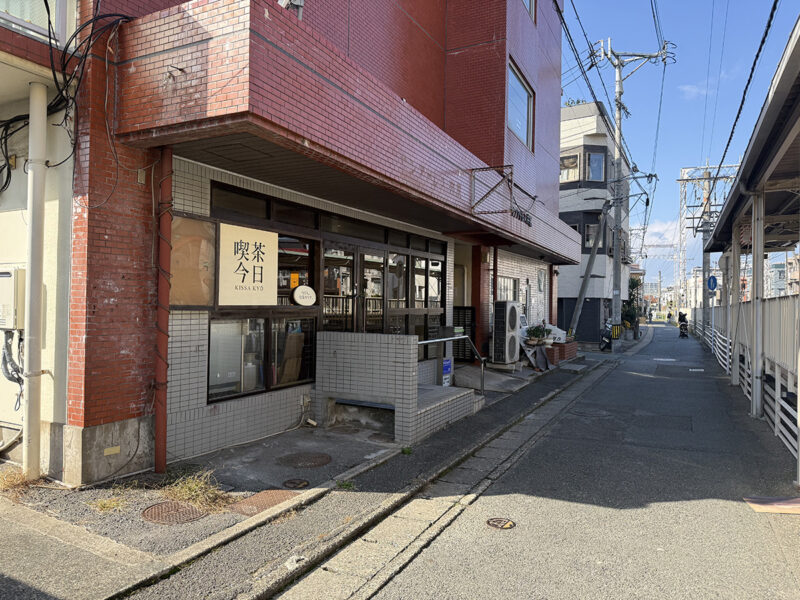 喫茶今日 外観