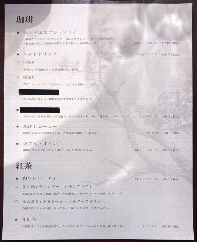 喫茶今日 メニュー