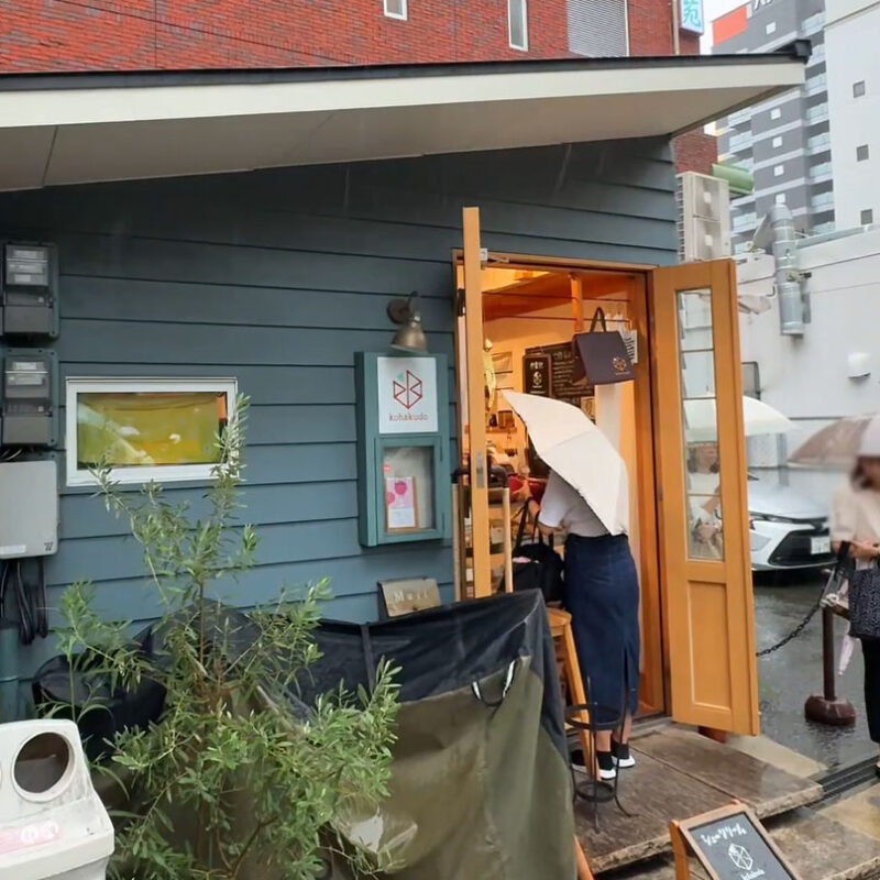 kohakudo(コハクドウ) 入口