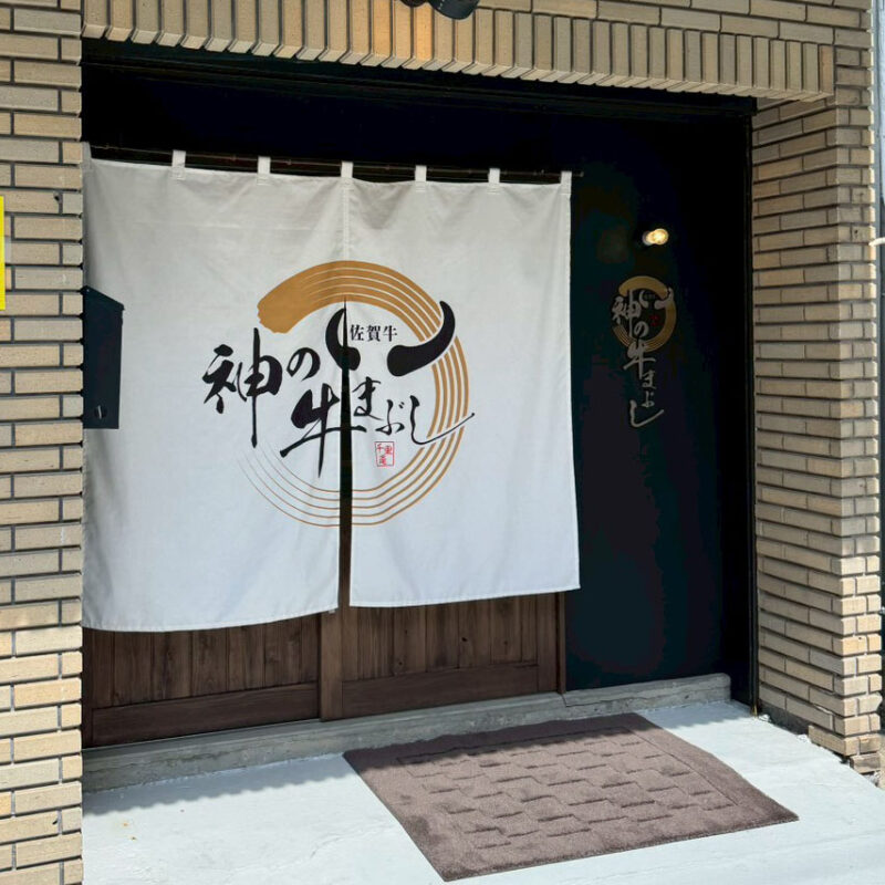 神の牛まぶし 外観