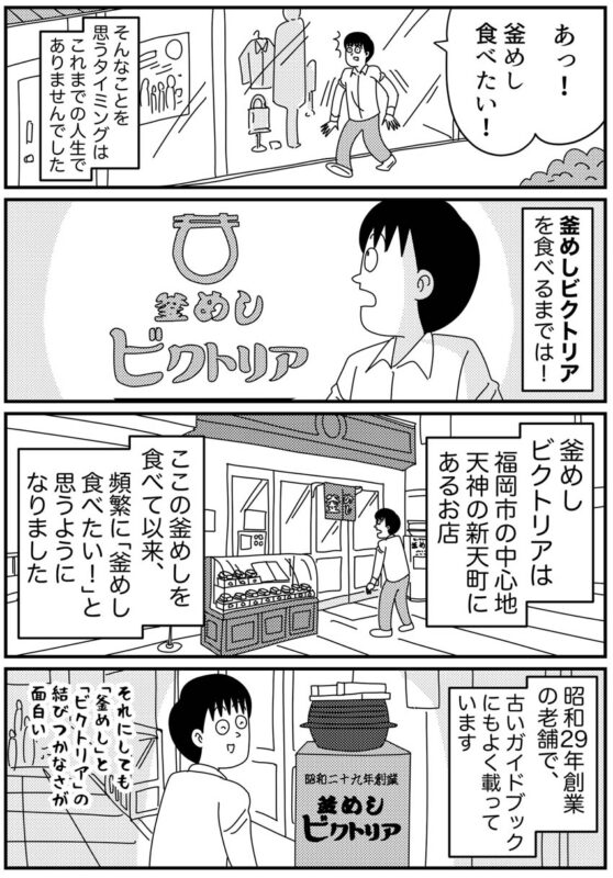 釜めしビクトリア