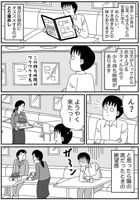 釜めしビクトリア