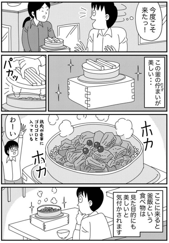 釜めしビクトリア