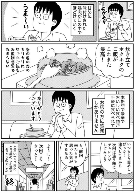 釜めしビクトリア