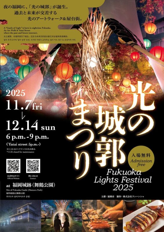 Fukuoka Lights Festival2025～光の城郭まつり～