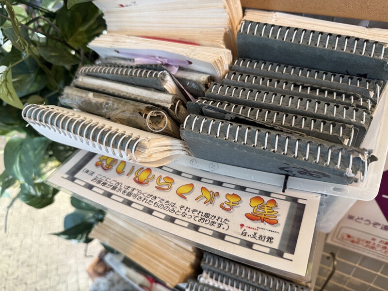 想い出らくがき帳