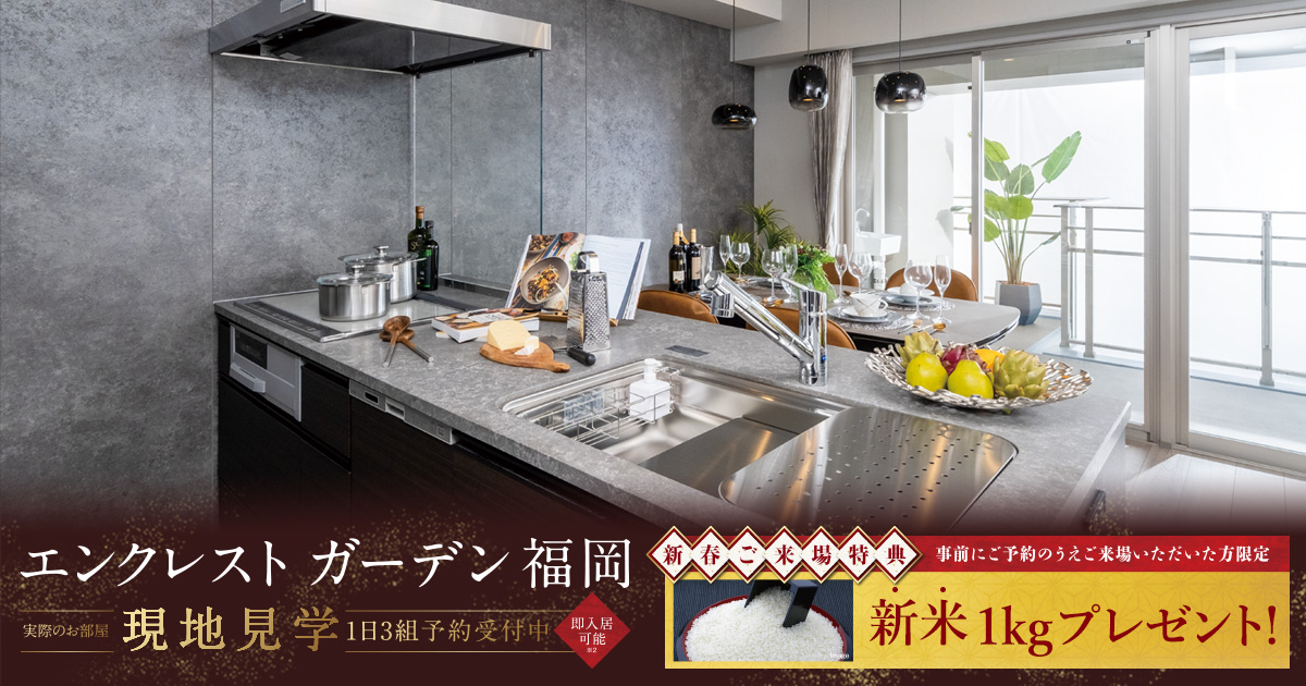 エンクレストガーデン福岡バナー③