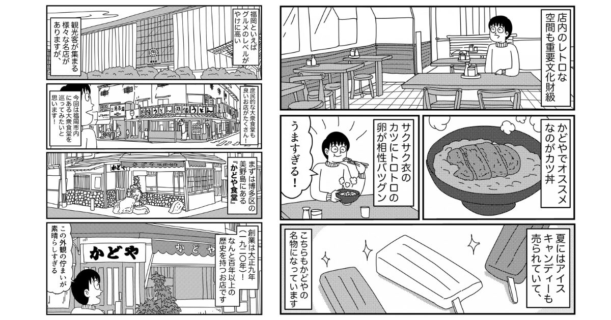 エンクレスト博多PARKSIDE：かどや食堂
