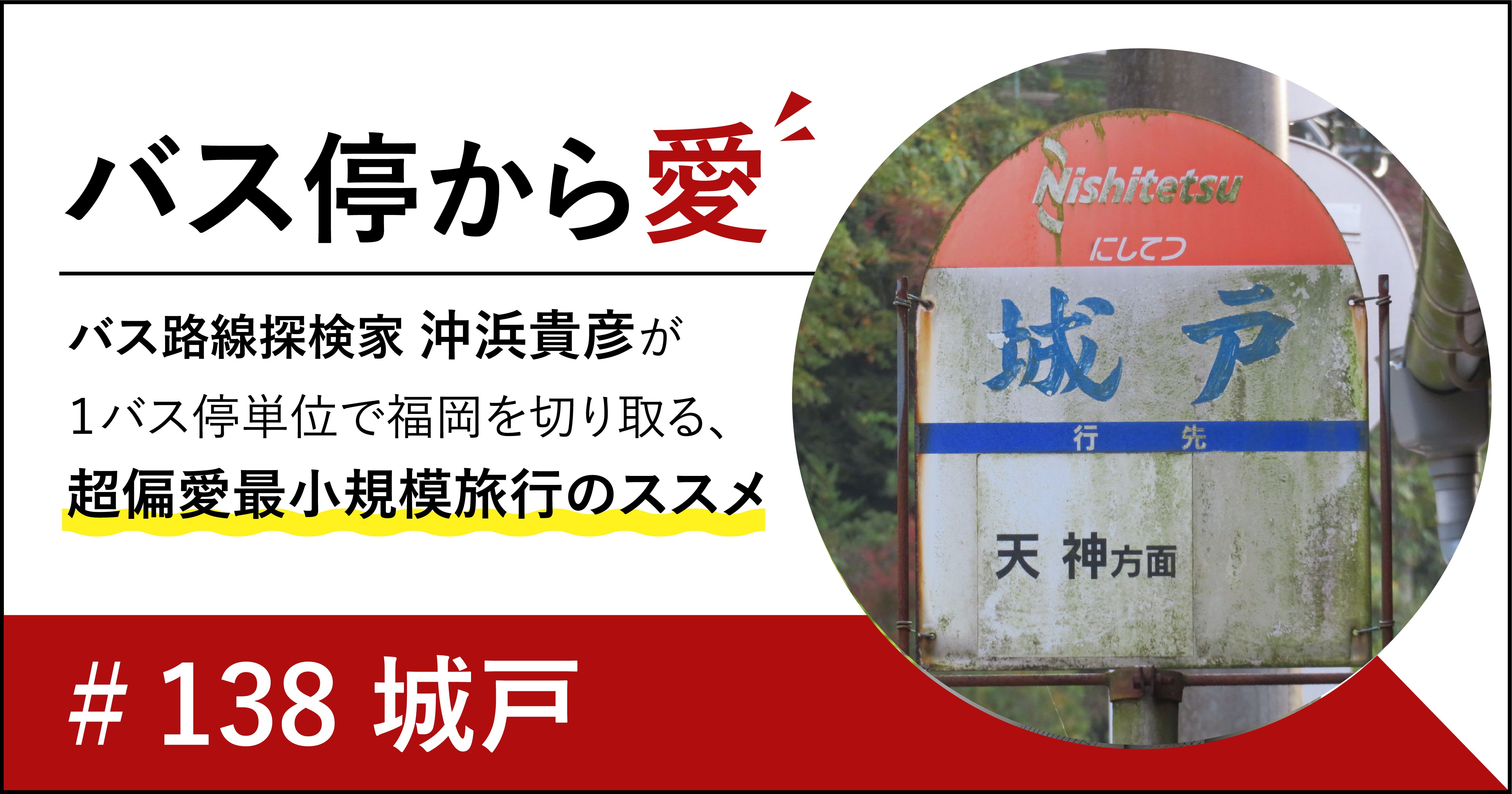 あなたはどの経路を選ぶ？「城戸」【福岡県糟屋郡】