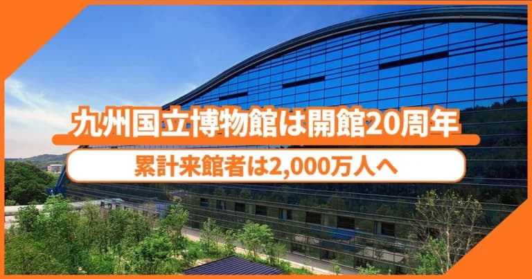 フクリパ過去記事アイキャッチ画像_九州国立博物館