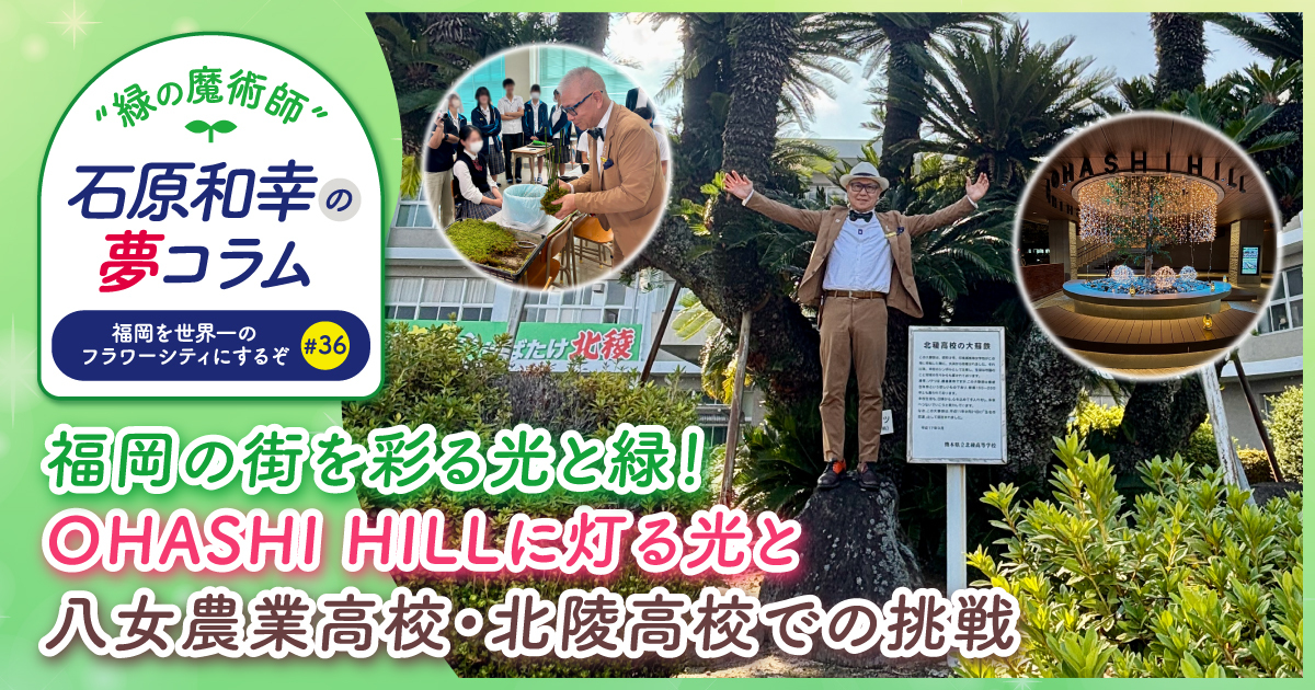 石原和幸コラム12月号