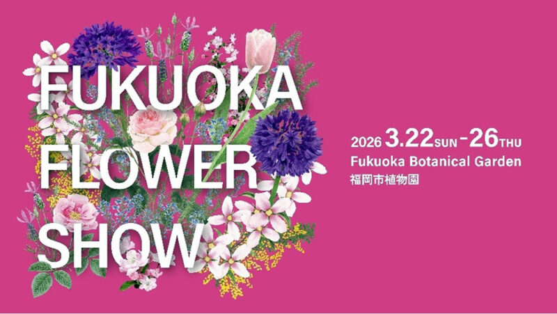 2026年の福岡市、九州・日本・世界は「勢いある活動的な年」！？