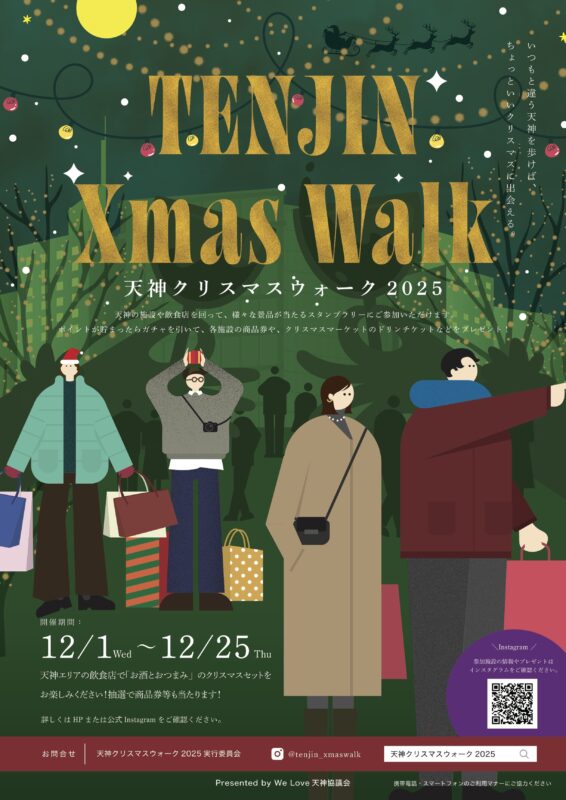 TENJIN Xmas Walk