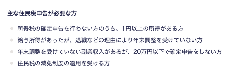 主な住民税申告が必要な方