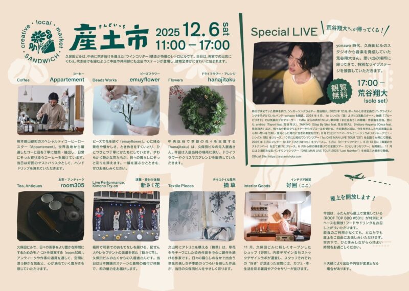 産土市イベントフライヤー