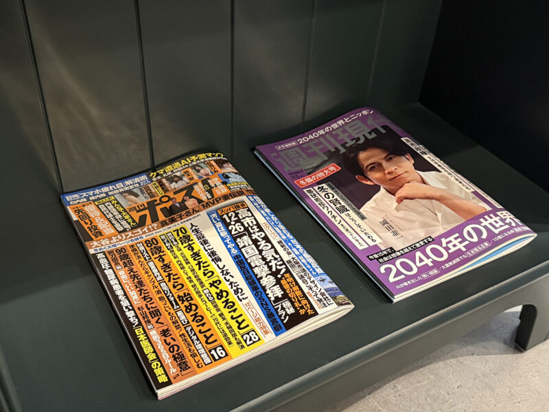 週刊誌が置いてある