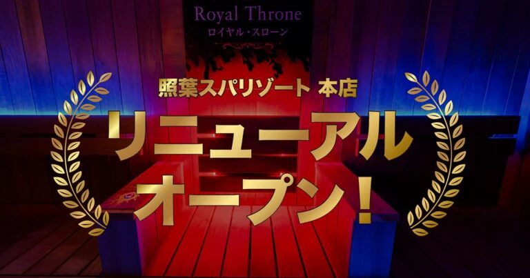 フクリパ過去記事アイキャッチ画像_照葉スパリゾート