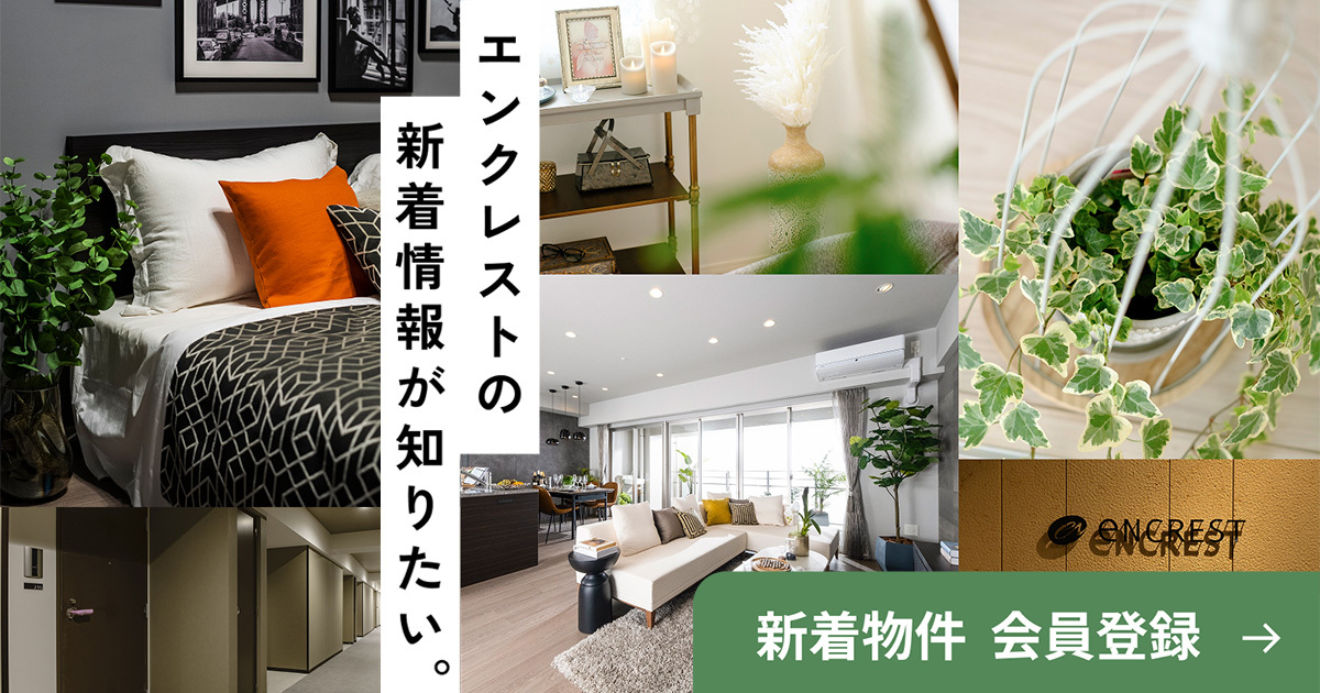 物件情報会員バナー