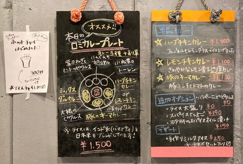 ロミカレー_看板