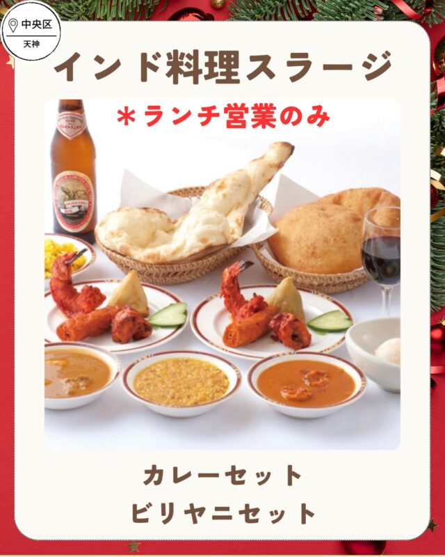 インド料理スラージ(天神)