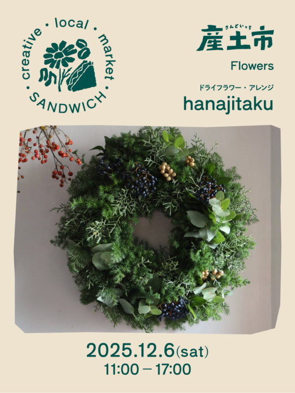 hanajitaku【ドライフラワー・アレンジ】