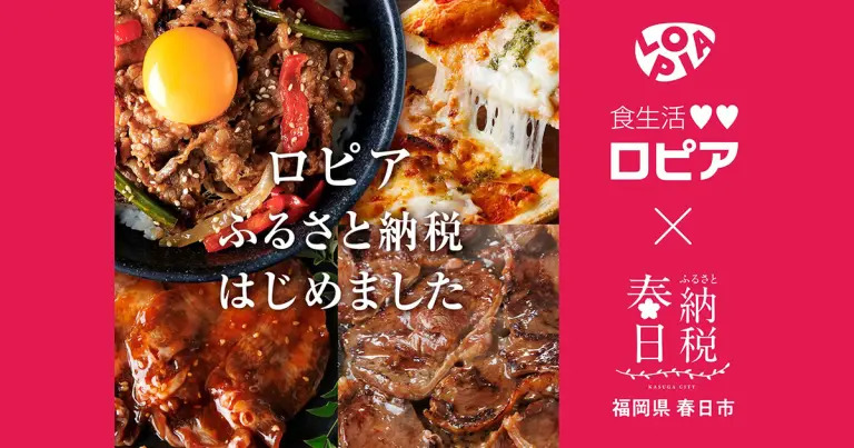 フクリパ過去記事アイキャッチ画像_ロピアふるさと納税