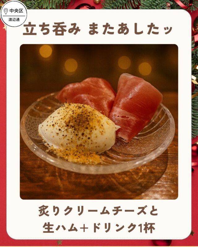 立ち呑み またあしたッ(渡辺通)