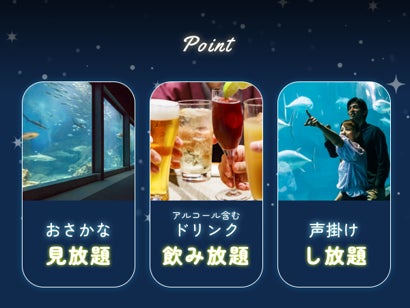 うみなかナイト_3つのポイント